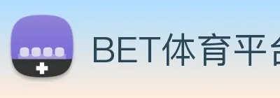 BET体育平台官方网站 Logo
